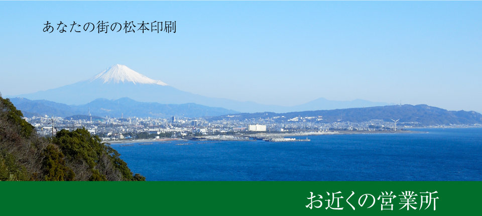 お近くの営業所
