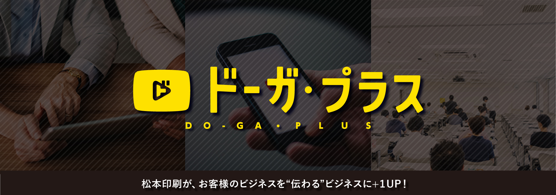 ドーガ・プラス DO - GA・PLUS