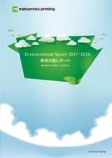 58期環境活動レポート