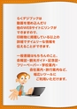 らくデジブックの魅力をご紹介するらくデジブック