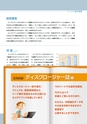 らくデジブックの魅力をご紹介するらくデジブック