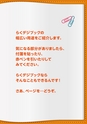らくデジブックの魅力をご紹介するらくデジブック