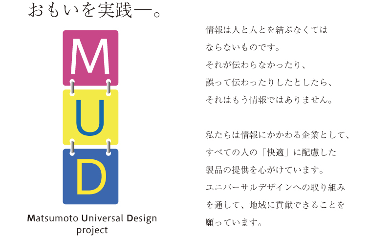  Matsumoto Universal Design project